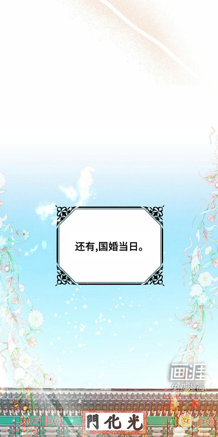 第104章：【番外】国婚当日 