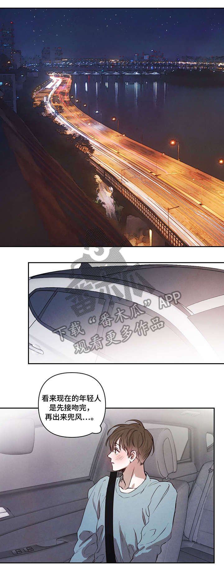 第12章：兜风