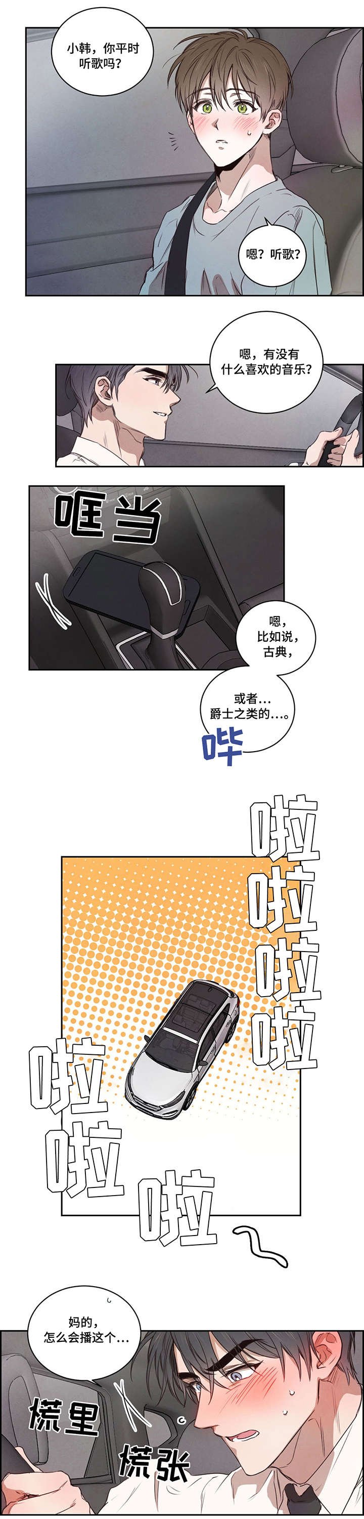 第12章：兜风