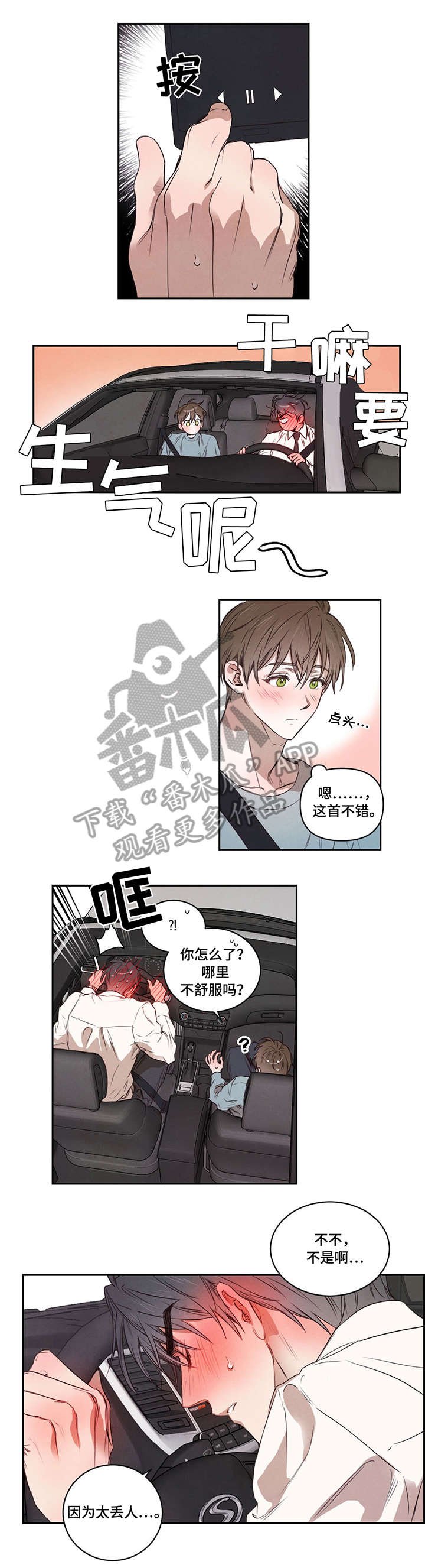 第12章：兜风