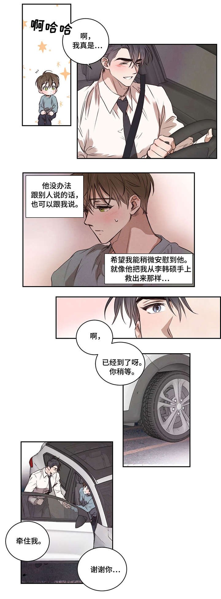 第12章：兜风