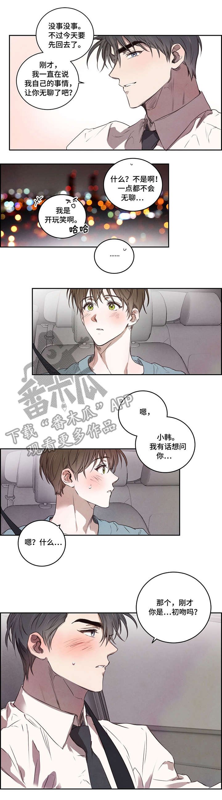第12章：兜风