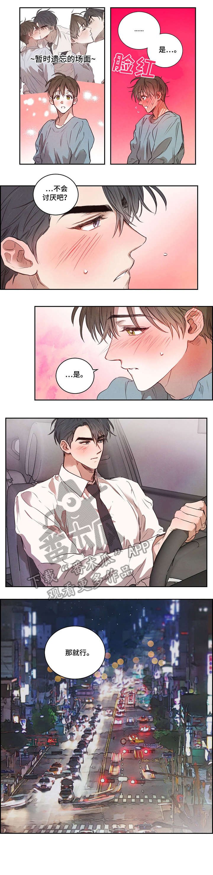 第12章：兜风