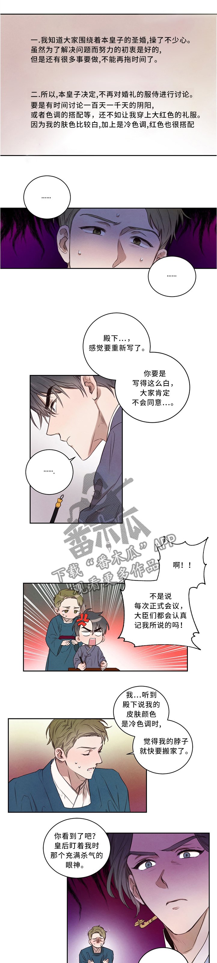 第13章：皇子的尊严