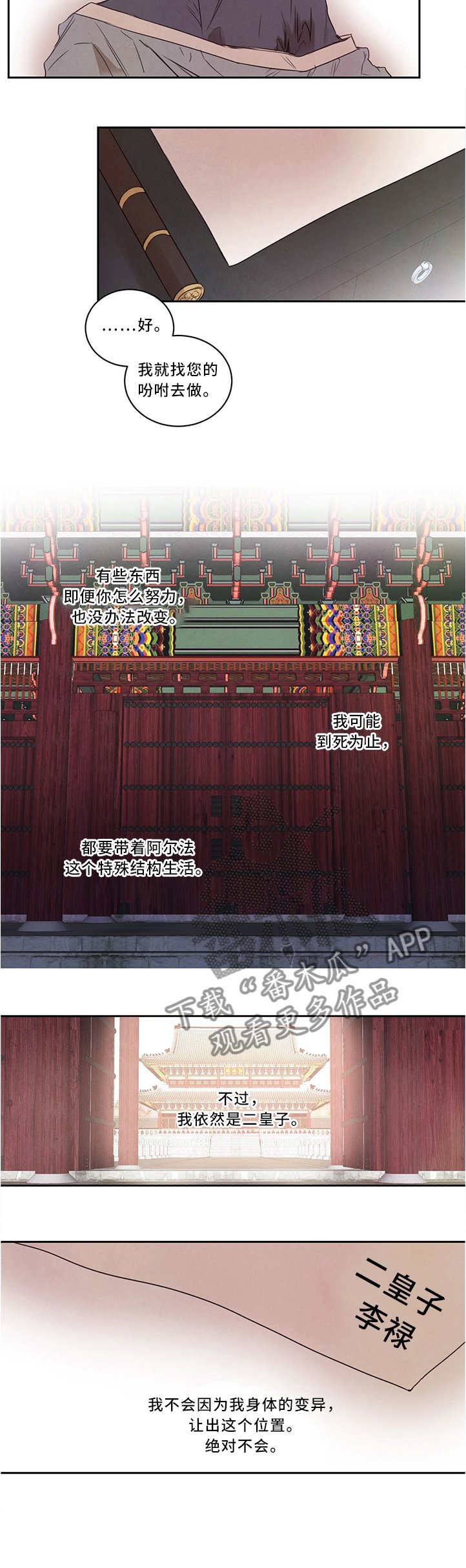 第13章：皇子的尊严