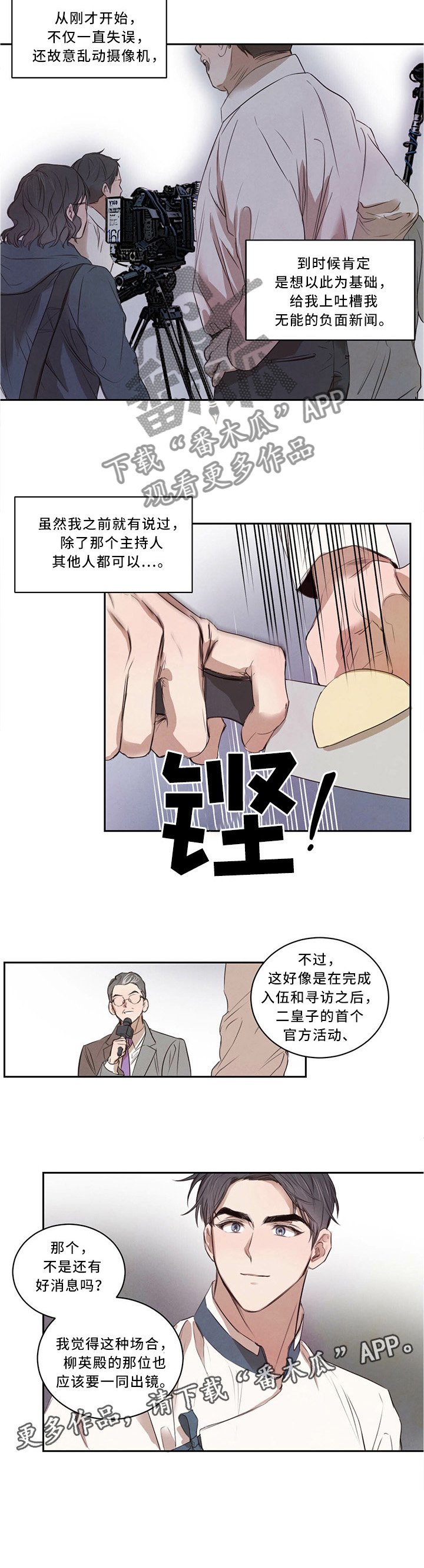 第18章：挑事