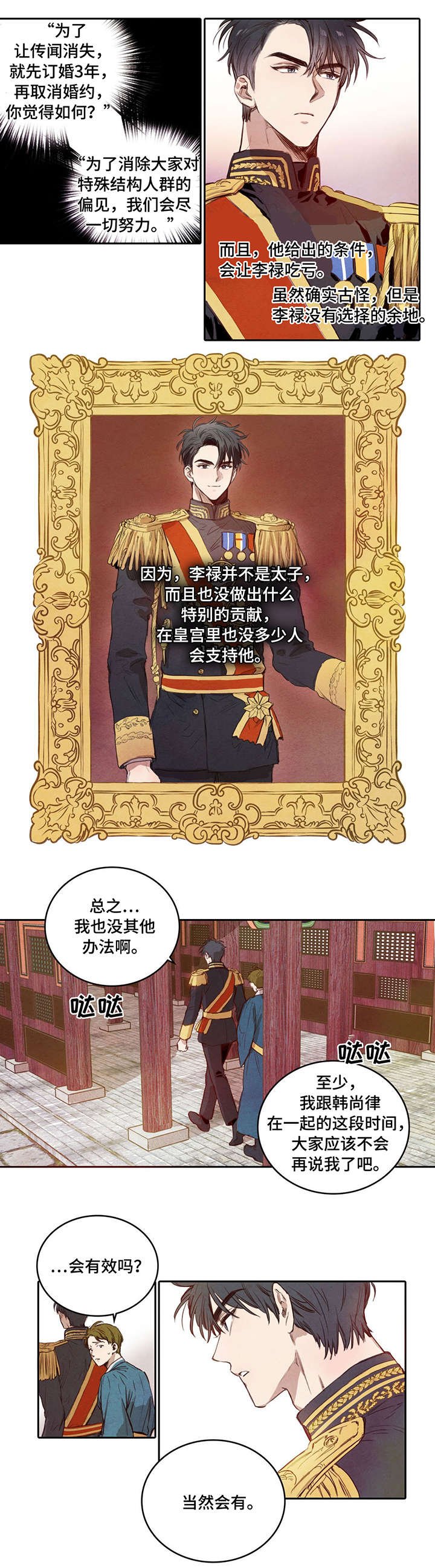 第2章：人造欧米伽