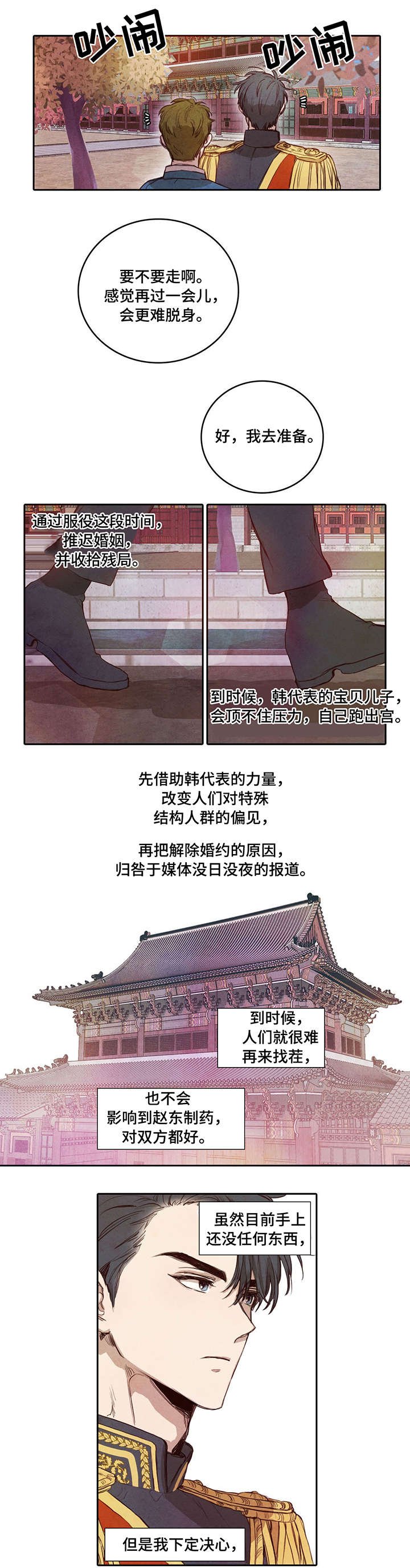 第2章：人造欧米伽
