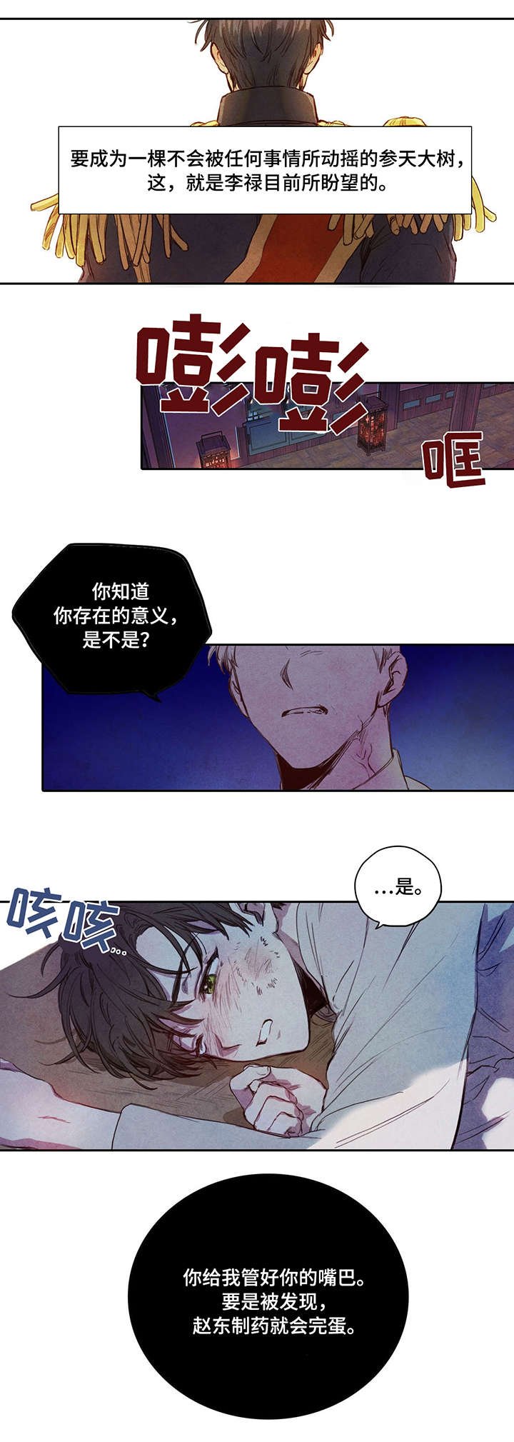 第2章：人造欧米伽