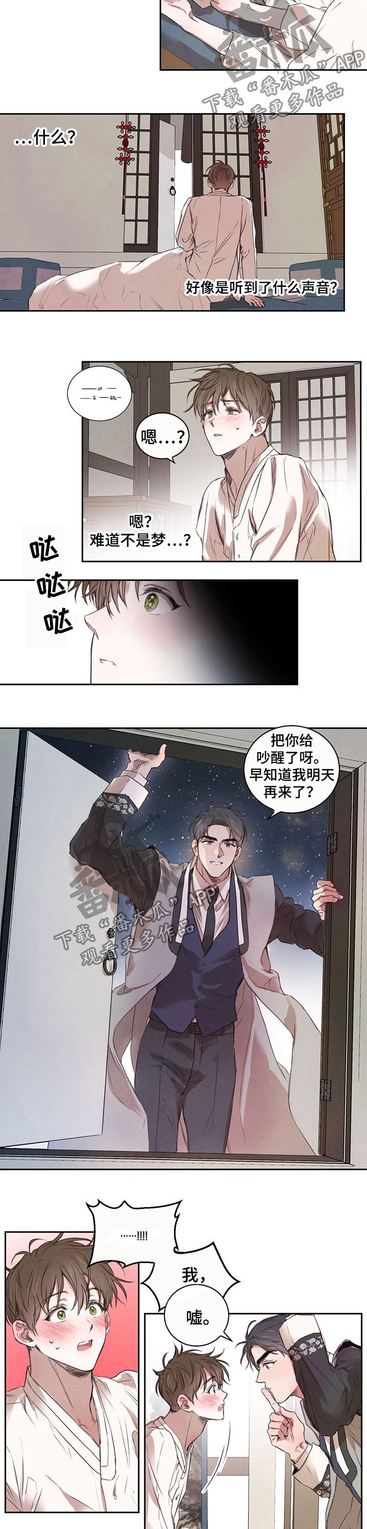 第20章：吵醒