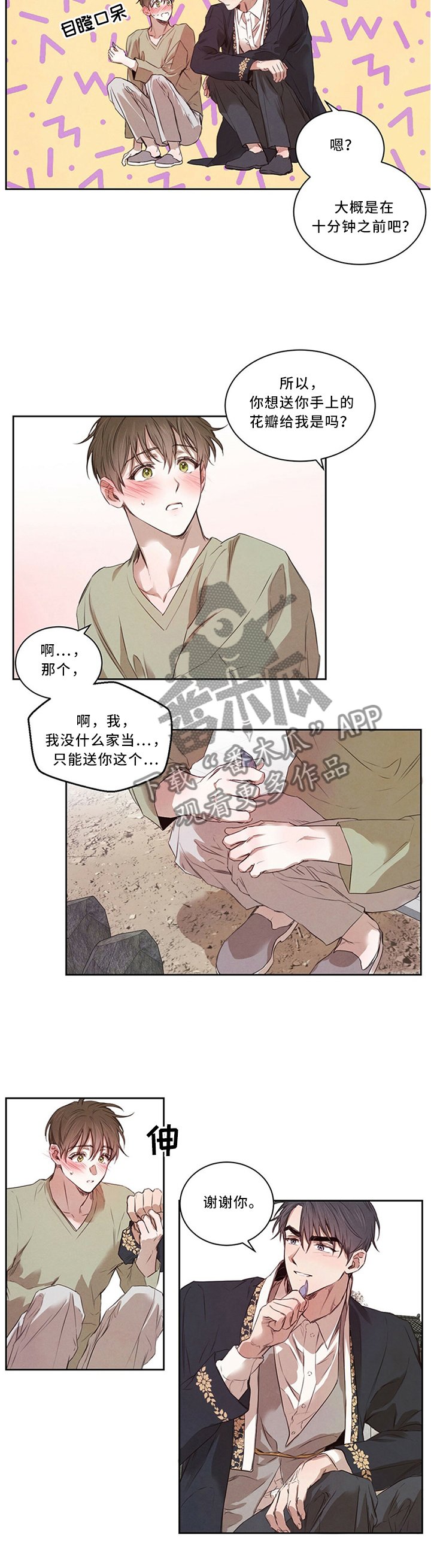 第23章：别样的礼物