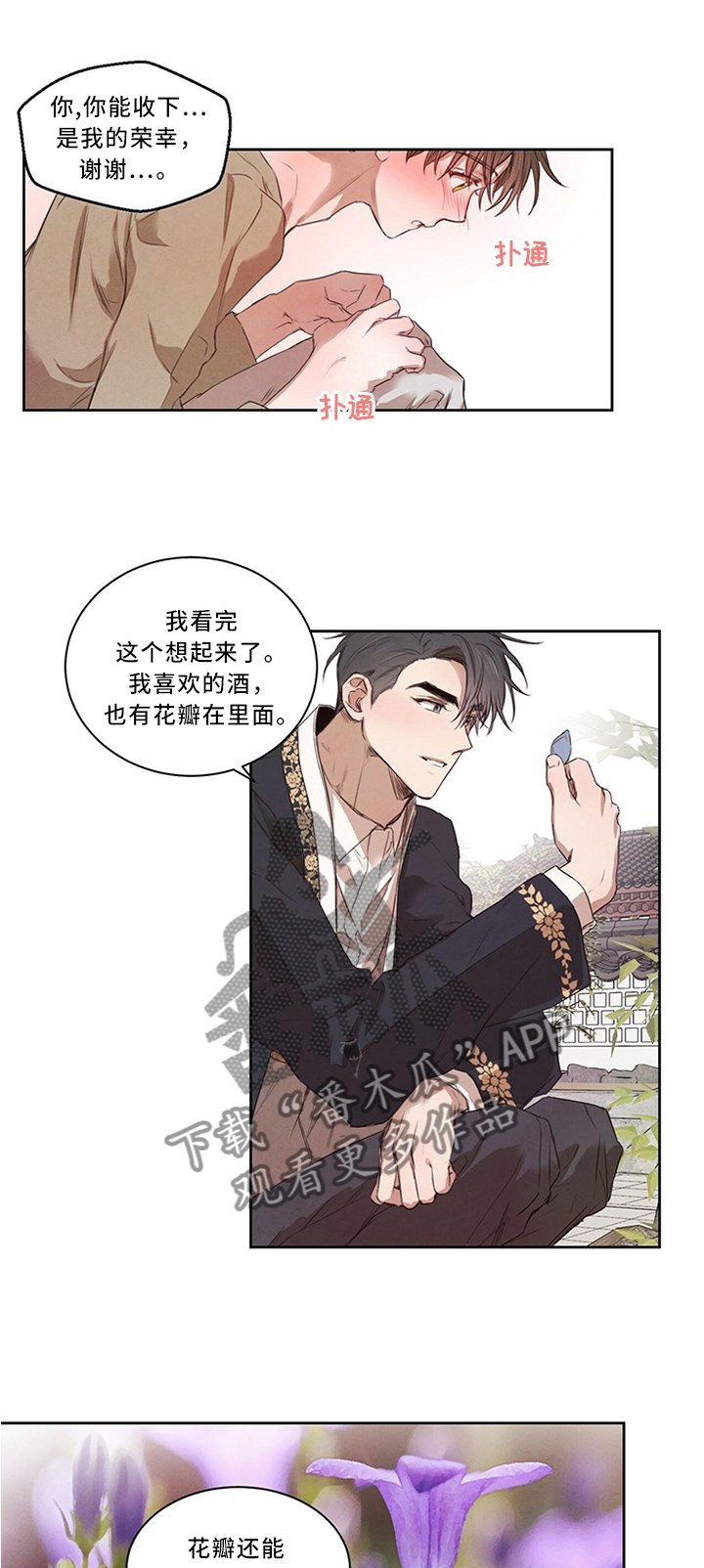 第23章：别样的礼物