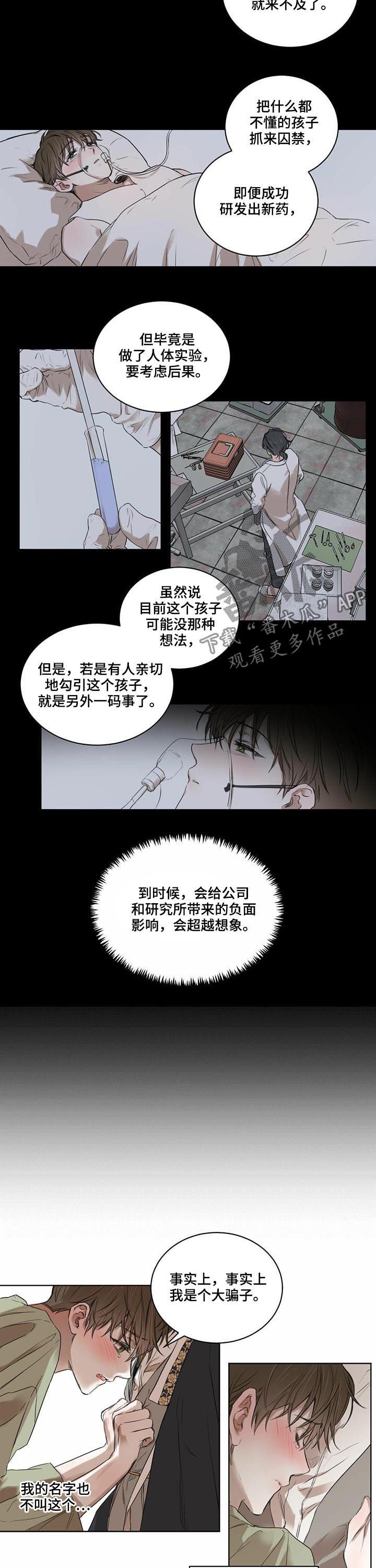第26章：请不要丢下我