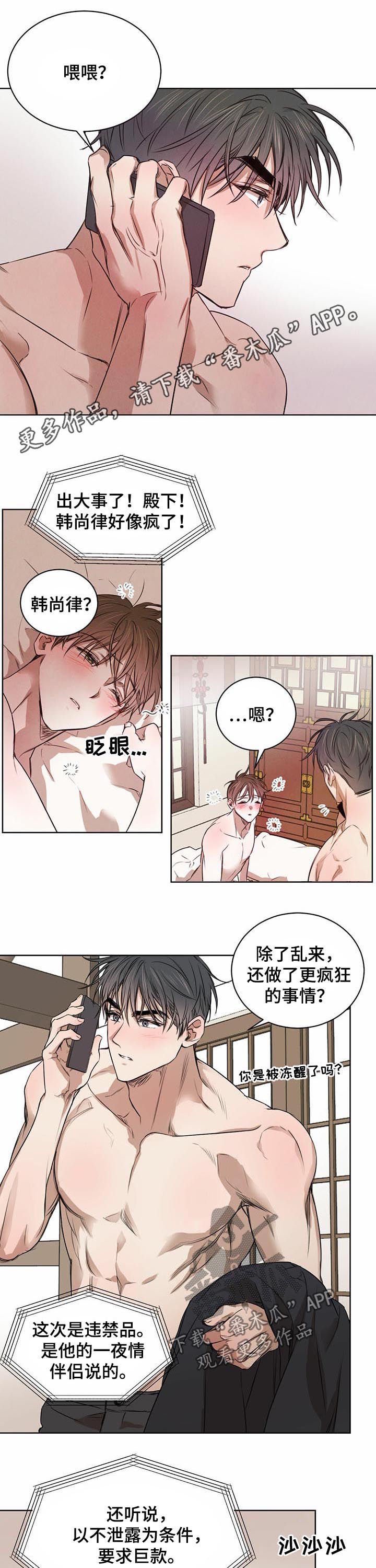 第28章：奇怪的反应