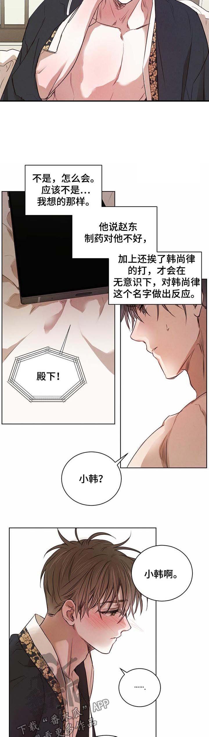 第28章：奇怪的反应