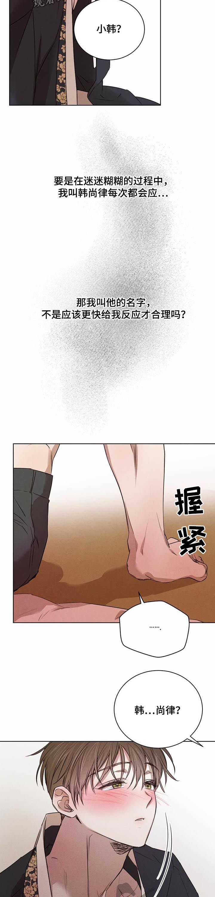第28章：奇怪的反应