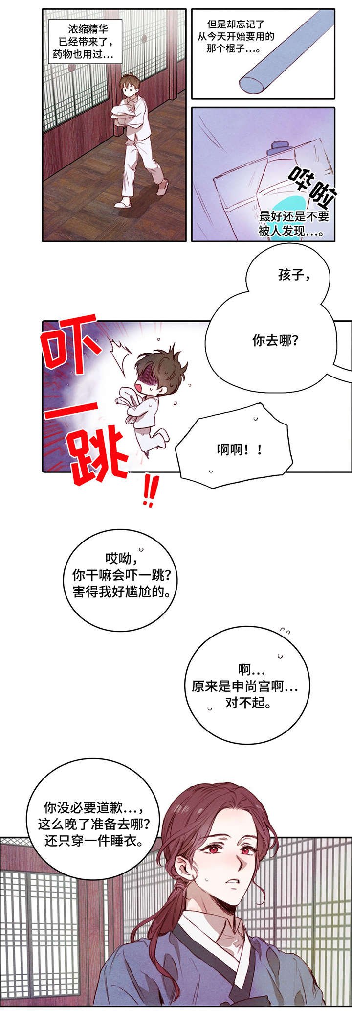 第3章：私生子