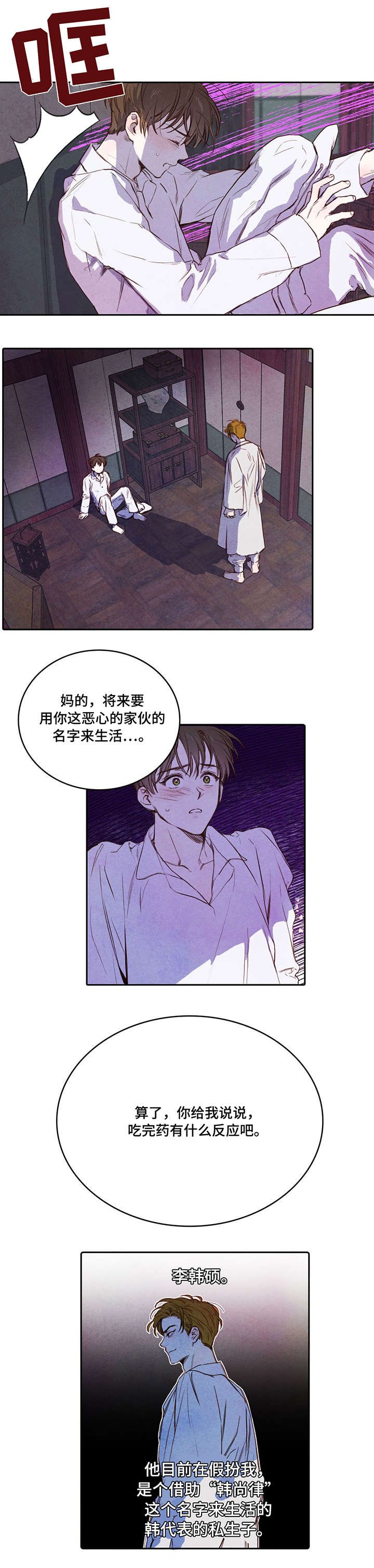 第3章：私生子