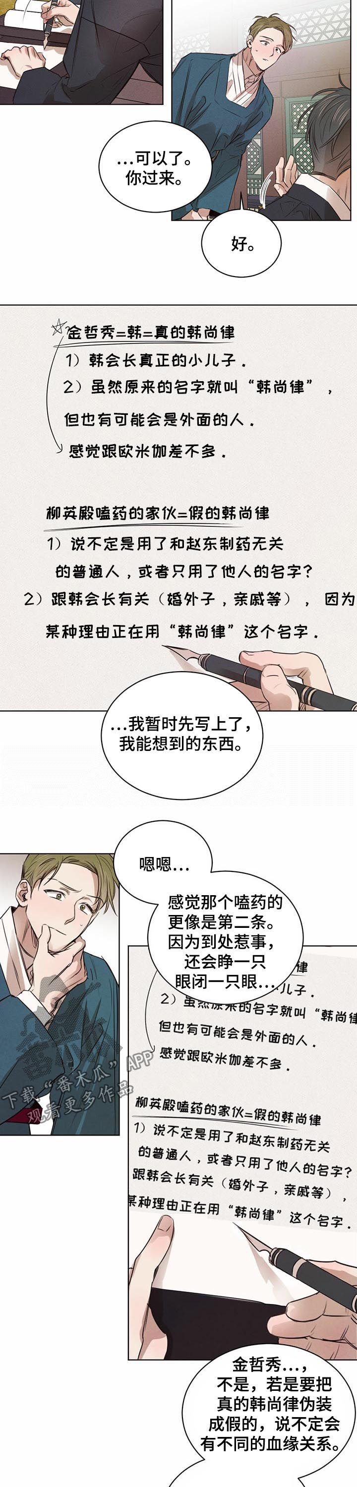 第30章：挖掘真相