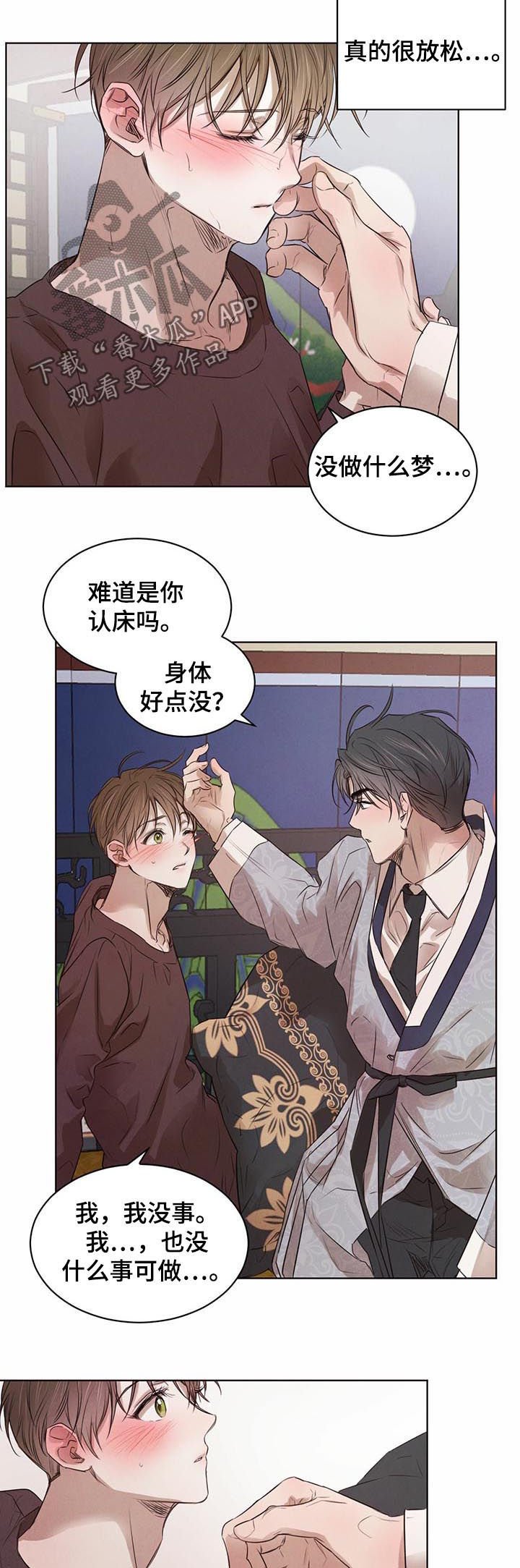 第33章：试探