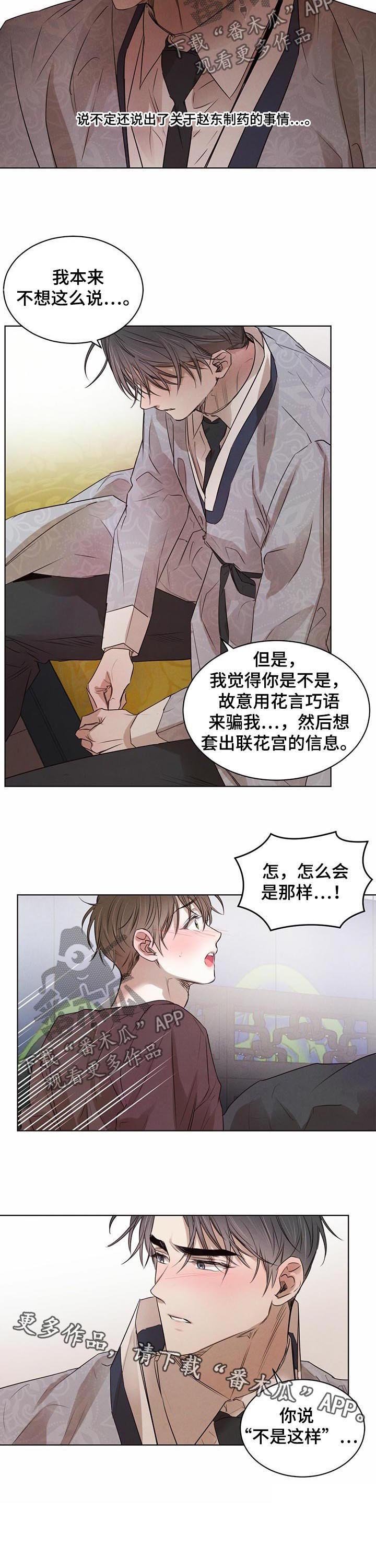第33章：试探