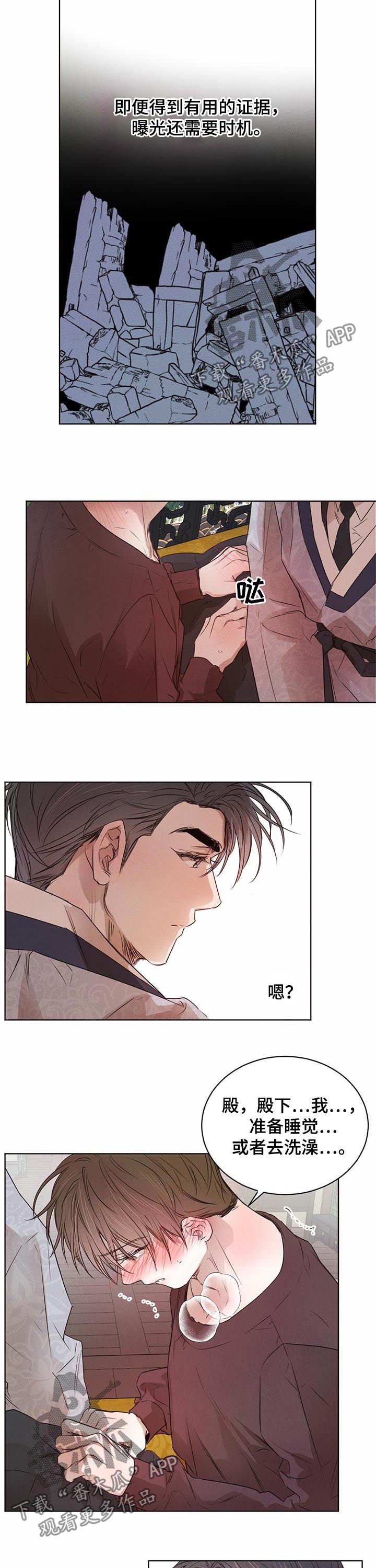 第36章：等待时机