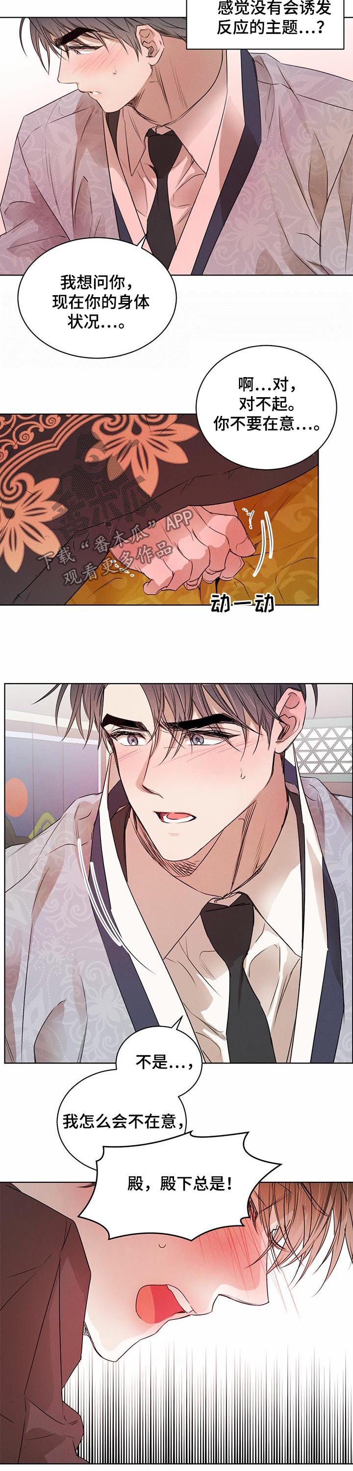 第36章：等待时机