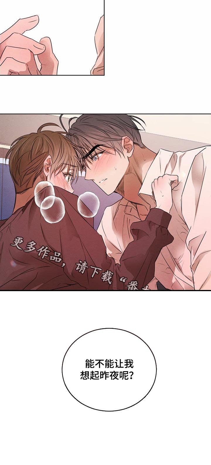 第38章：让我想起昨夜