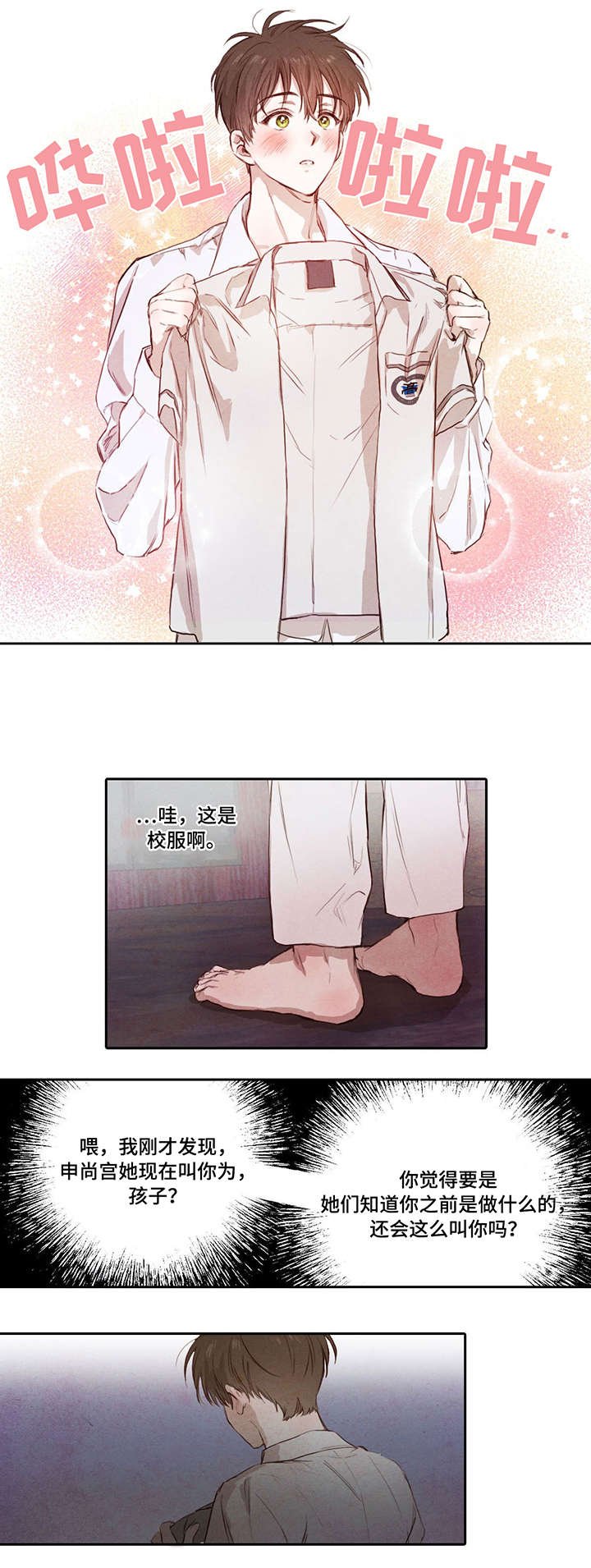 第4章：木槿花