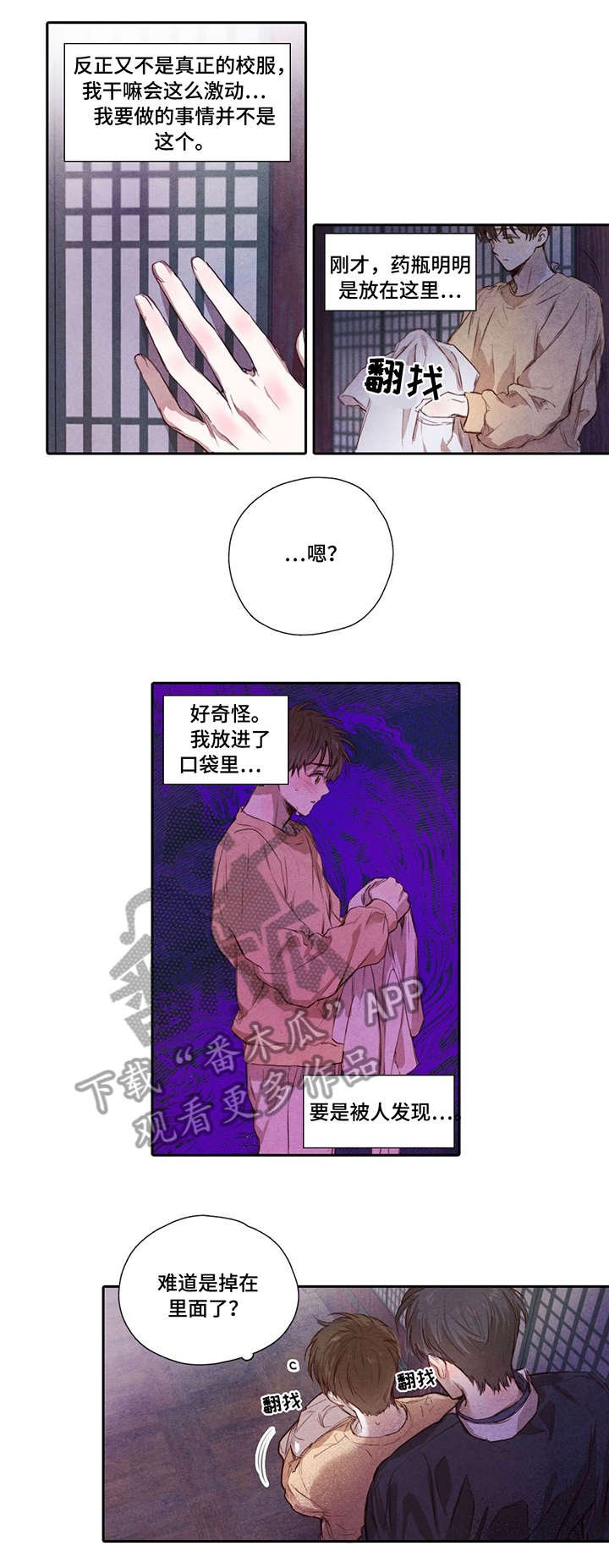 第4章：木槿花