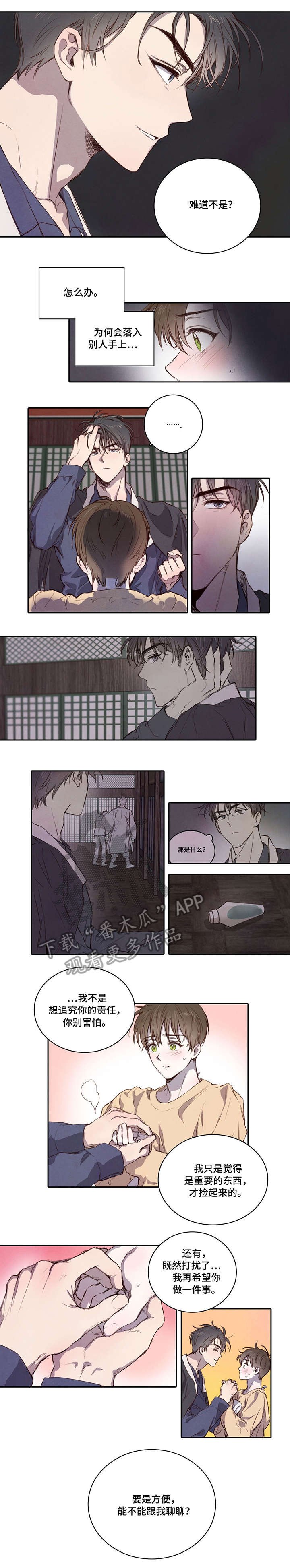 第4章：木槿花