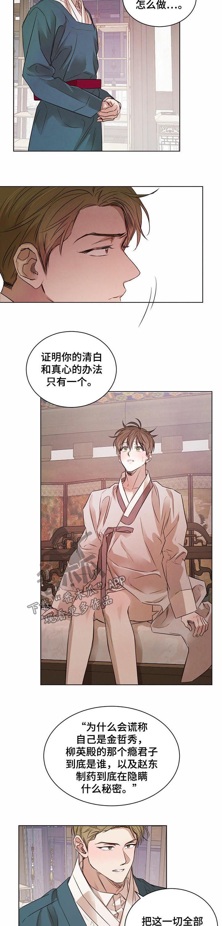 第40章：坦白练习（第一季完结）