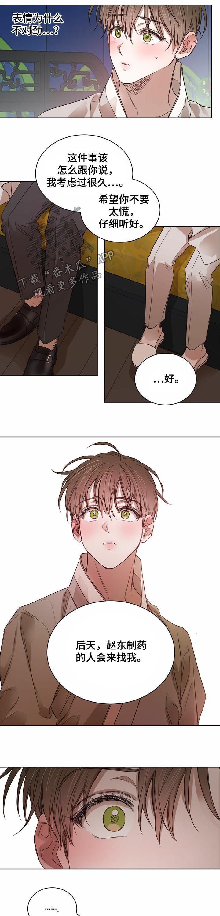 第41章：【第二季】赵东制药来访
