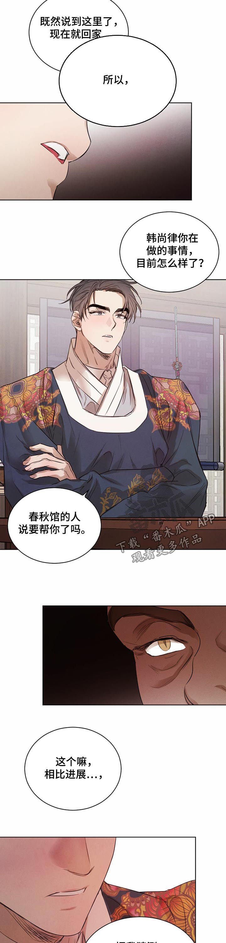 第46章：【第二季】相互试探