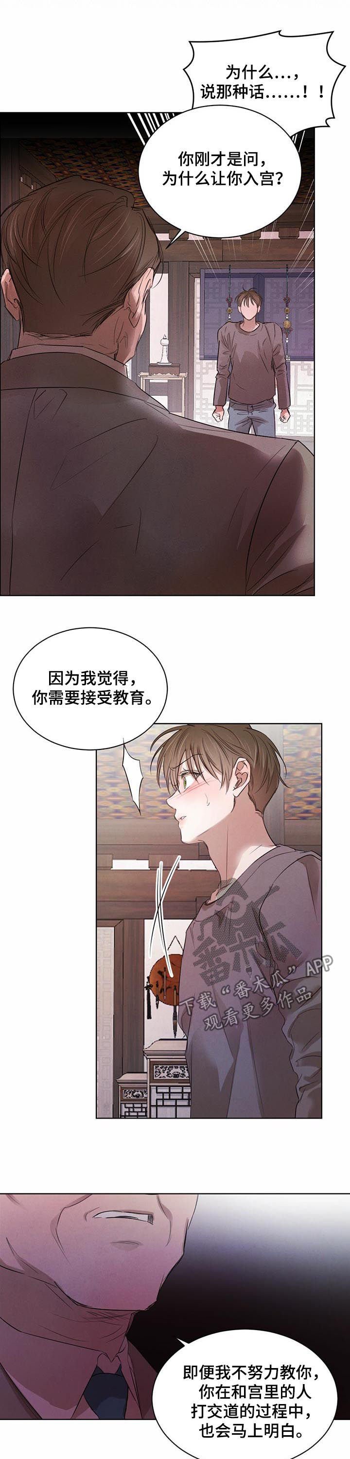 第48章：【第二季】接受教育