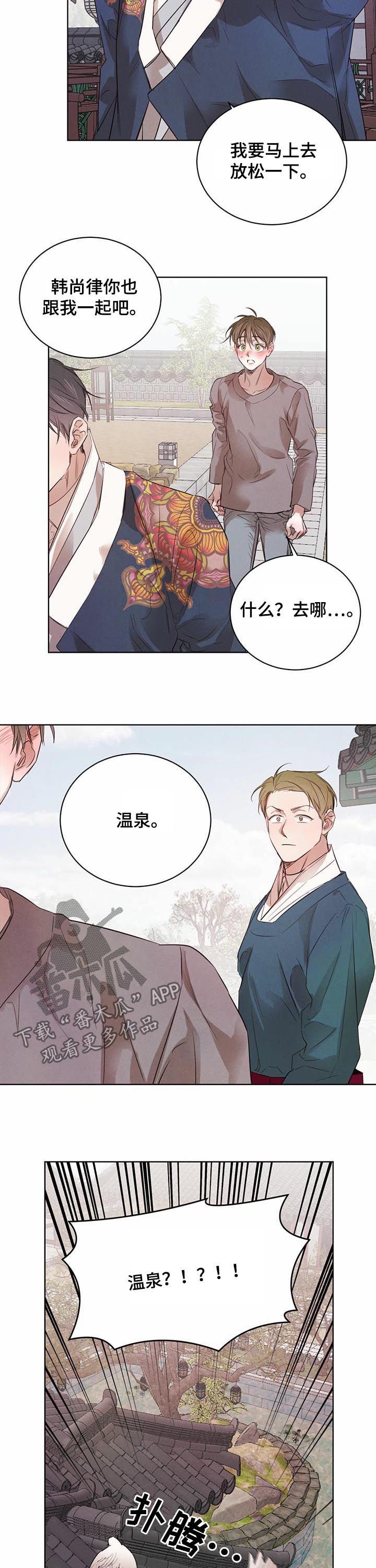 第51章：【第二季】温泉