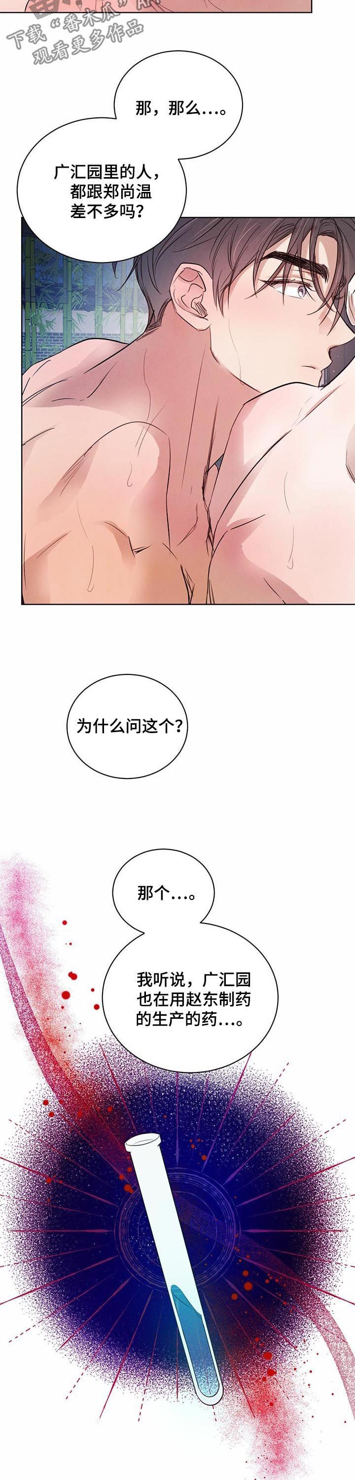第52章：【第二季】坏消息