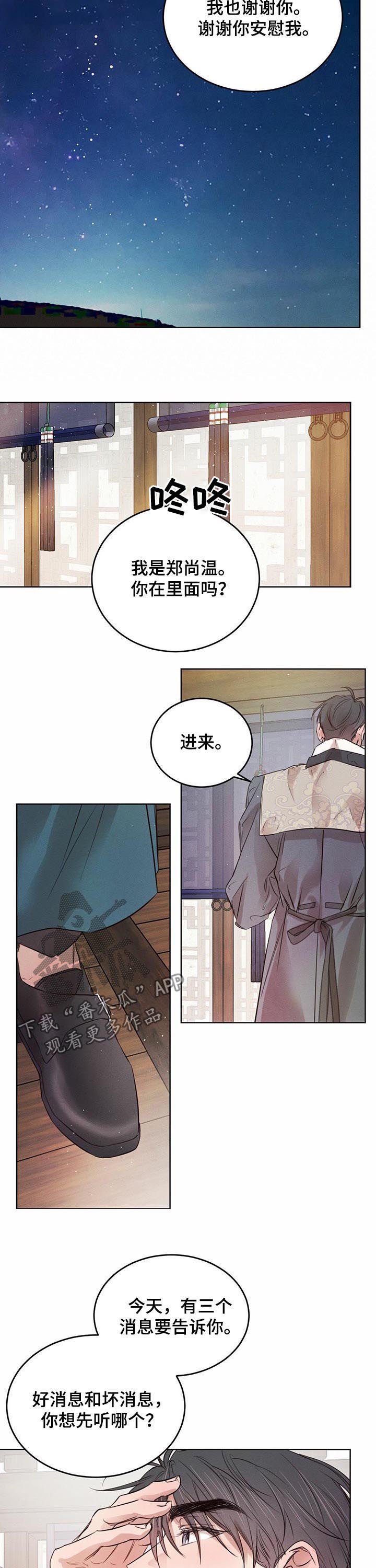 第52章：【第二季】坏消息