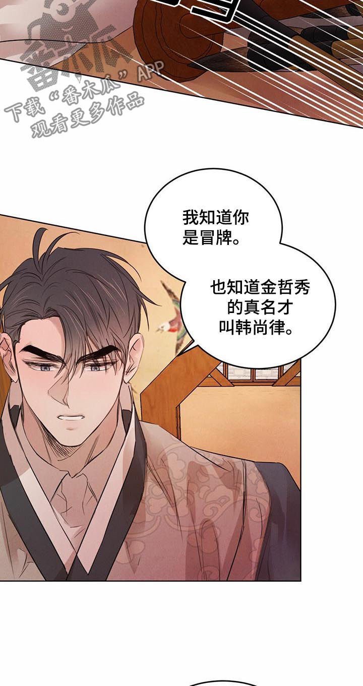 第53章：【第二季】冒牌货