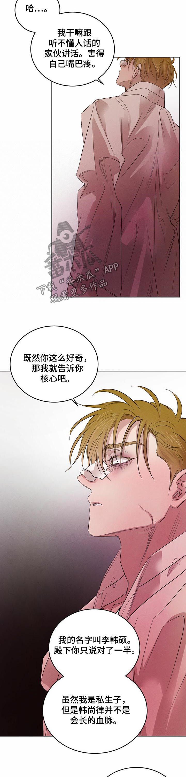 第54章：【第二季】核心