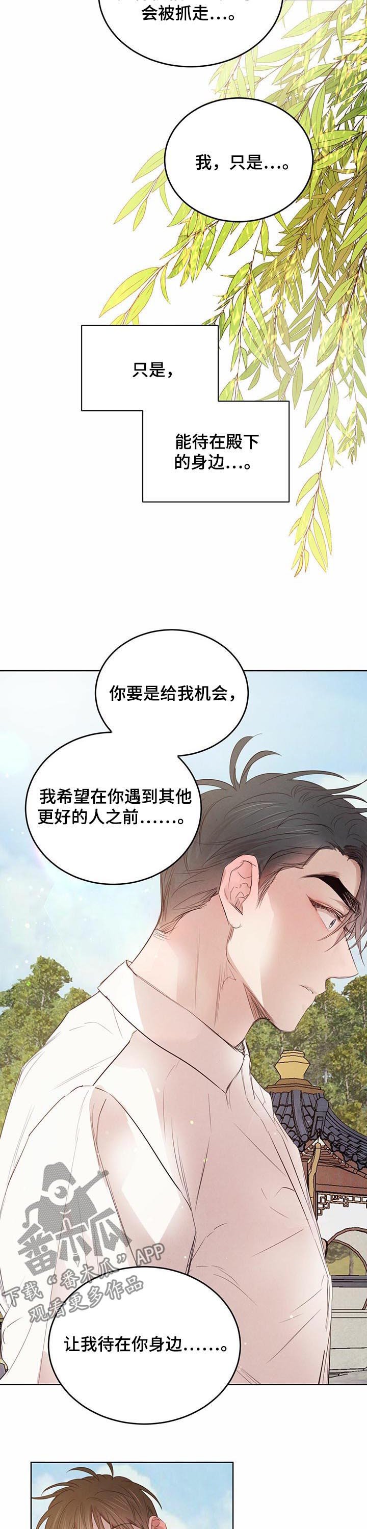 第58章：【第二季】待在你身边