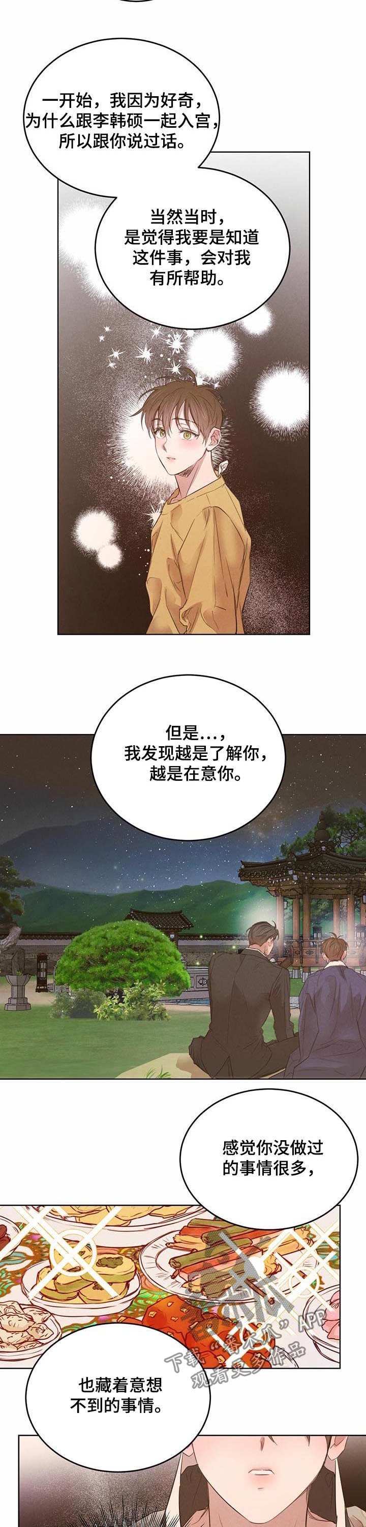 第59章：【第二季】表明心意