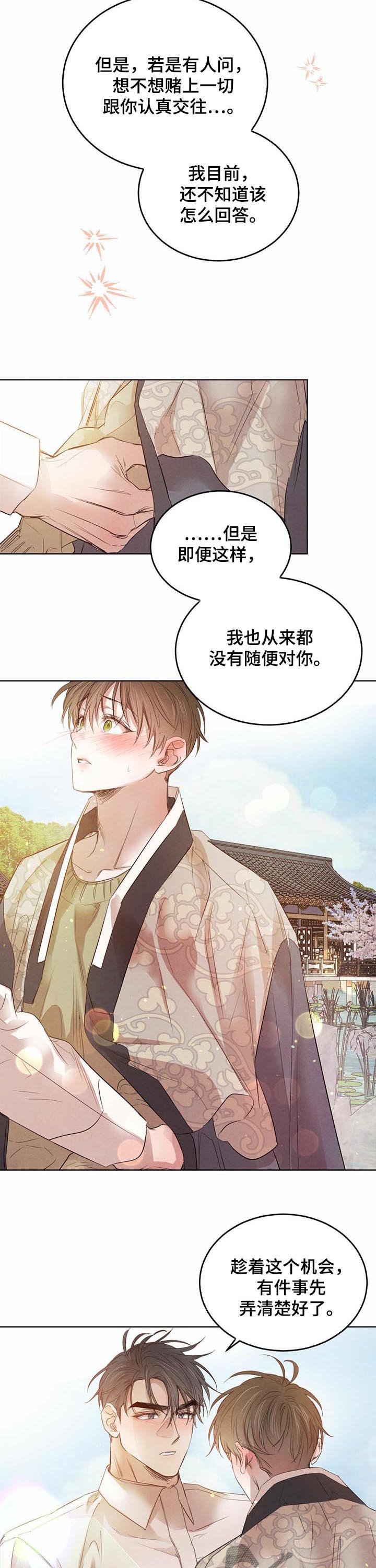 第59章：【第二季】表明心意
