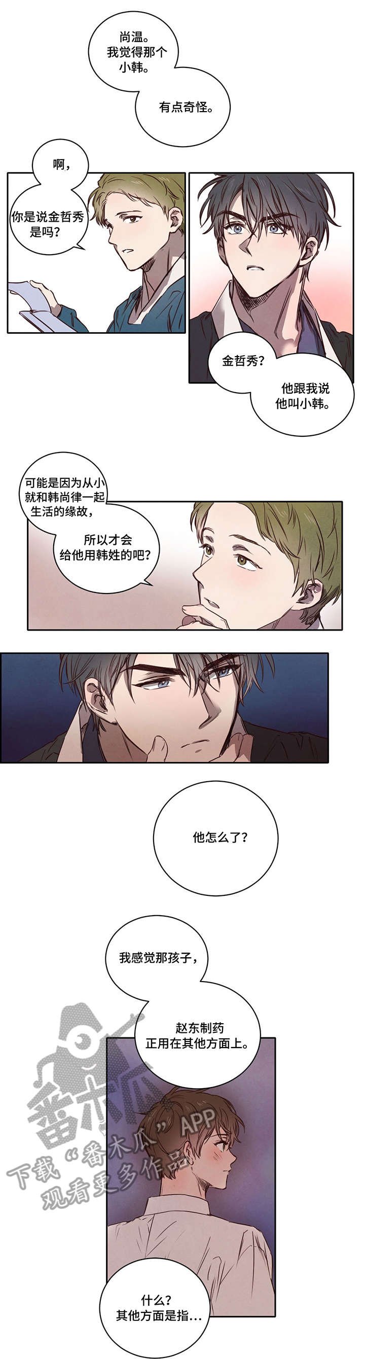 第6章：我知道