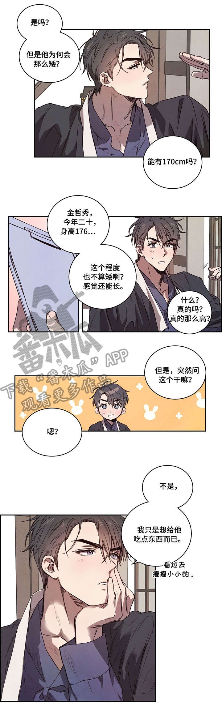 第6章：我知道