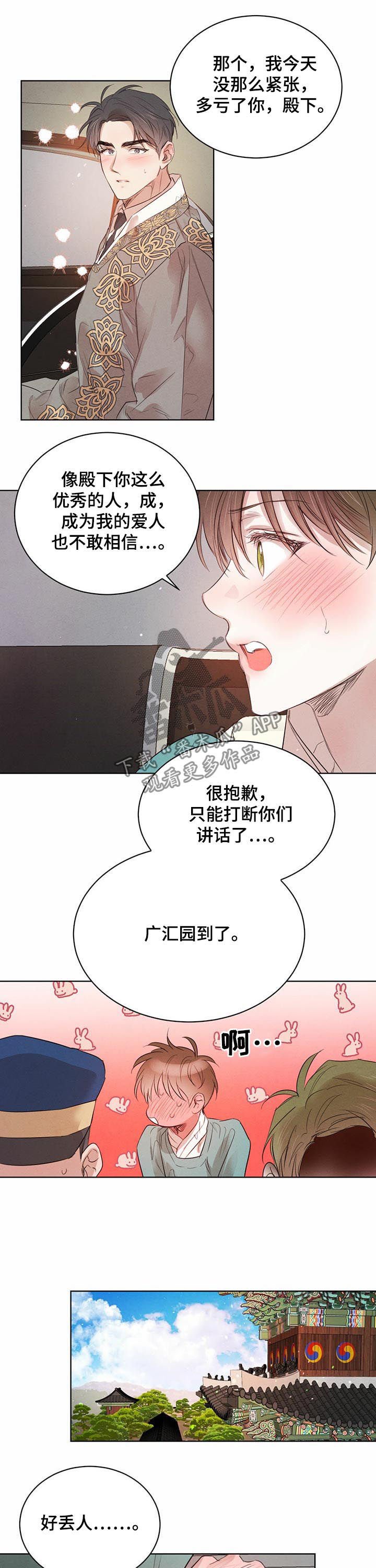 第61章：【第二季】广汇园