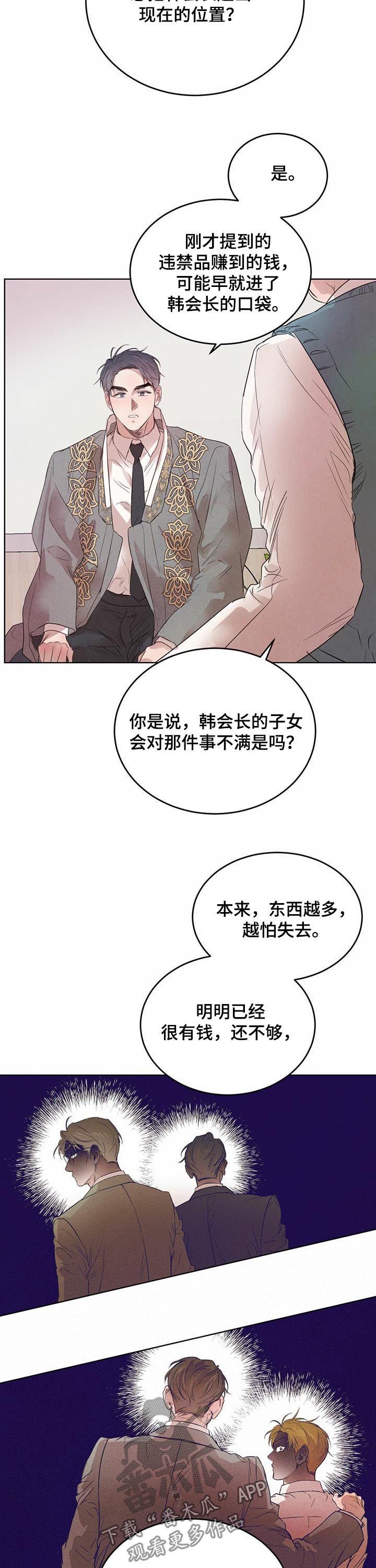 第63章：【第二季】自取灭亡