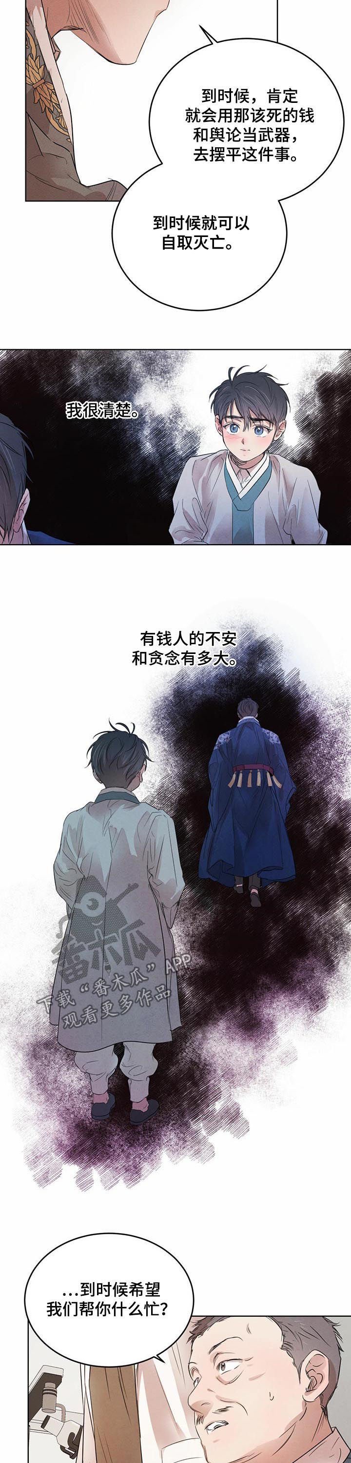 第63章：【第二季】自取灭亡
