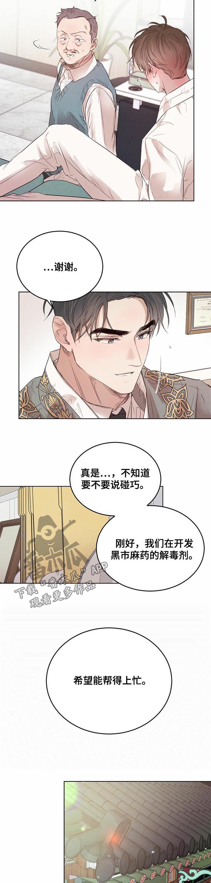 第63章：【第二季】自取灭亡