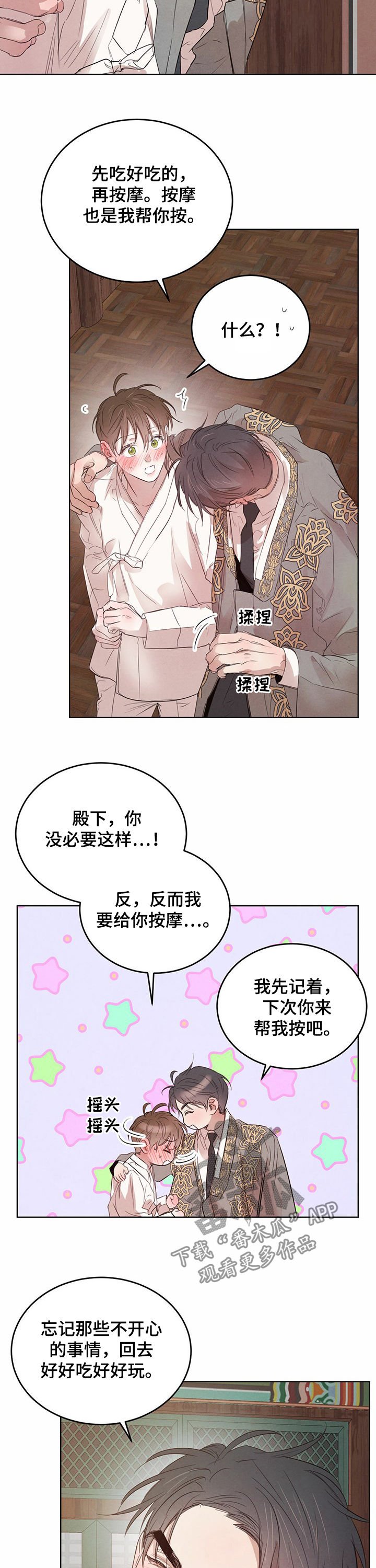 第64章：【第二季】按摩